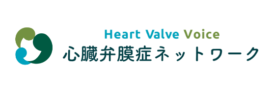 心臓弁膜症ネットワーク