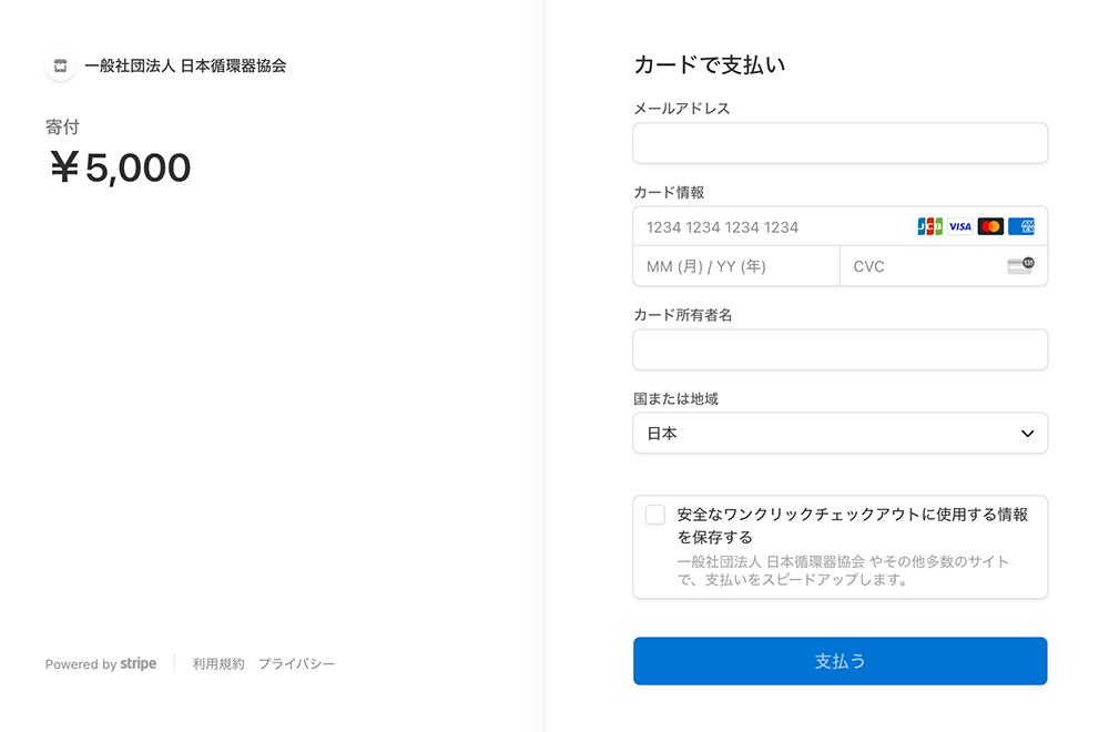 外部ページにてお支払い